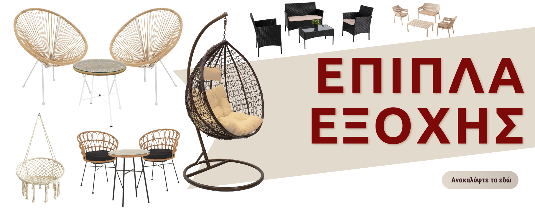 ΒΕΡΑΝΤΑ ΚΗΠΟΣ