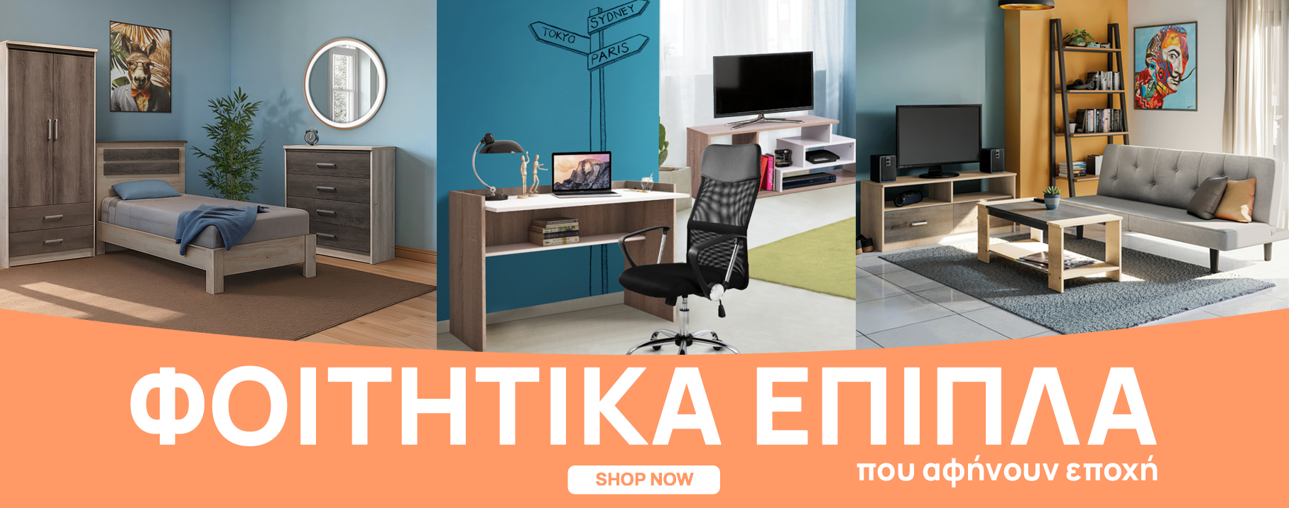 ΦΟΙΤΗΤΙΚΑ ΚΗΠΟΣ