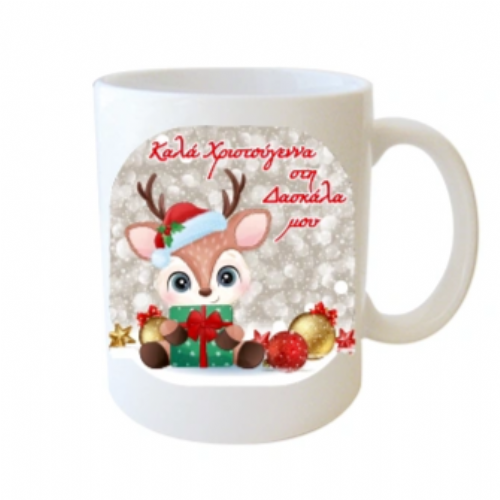 Χριστουγεννιάτικη κούπα για τον δάσκαλο με ταρανδάκι