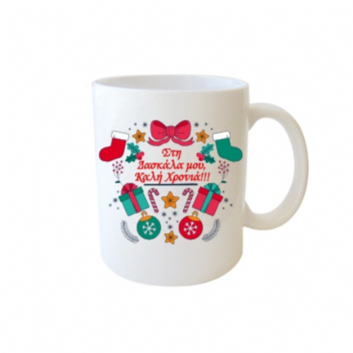 Χριστουγεννιάτικη κούπα για τον δάσκαλο με με εικονιζόμενα στολίδια