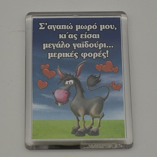 Μαγνητάκι με γάιδαρο