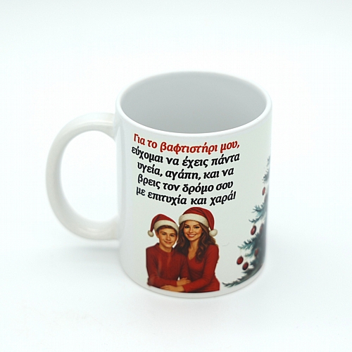 Χριστουγεννιάτικη κούπα για το βαφτιστήρι