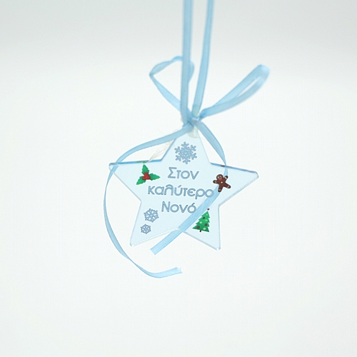 Mπλε αστεράκι στολίδι για τον νονό