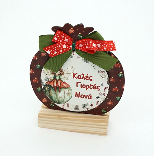 Χριστουγεννιάτικο Διακοσμητικό με Ευχή για την Νονά