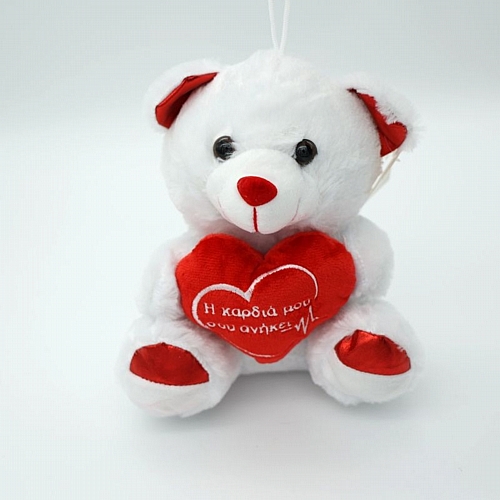 Λούτρινο Αρκουδάκι με Καρδιά «Η καρδιά μου σού ανήκει» 23cm